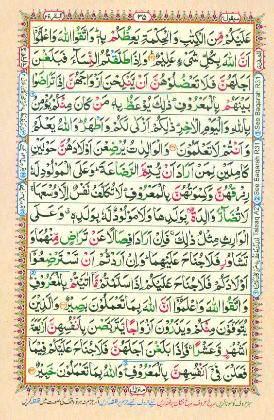 Read 16 Lines Coloured Al Quran Part 2 Page No 35, Practice Quran