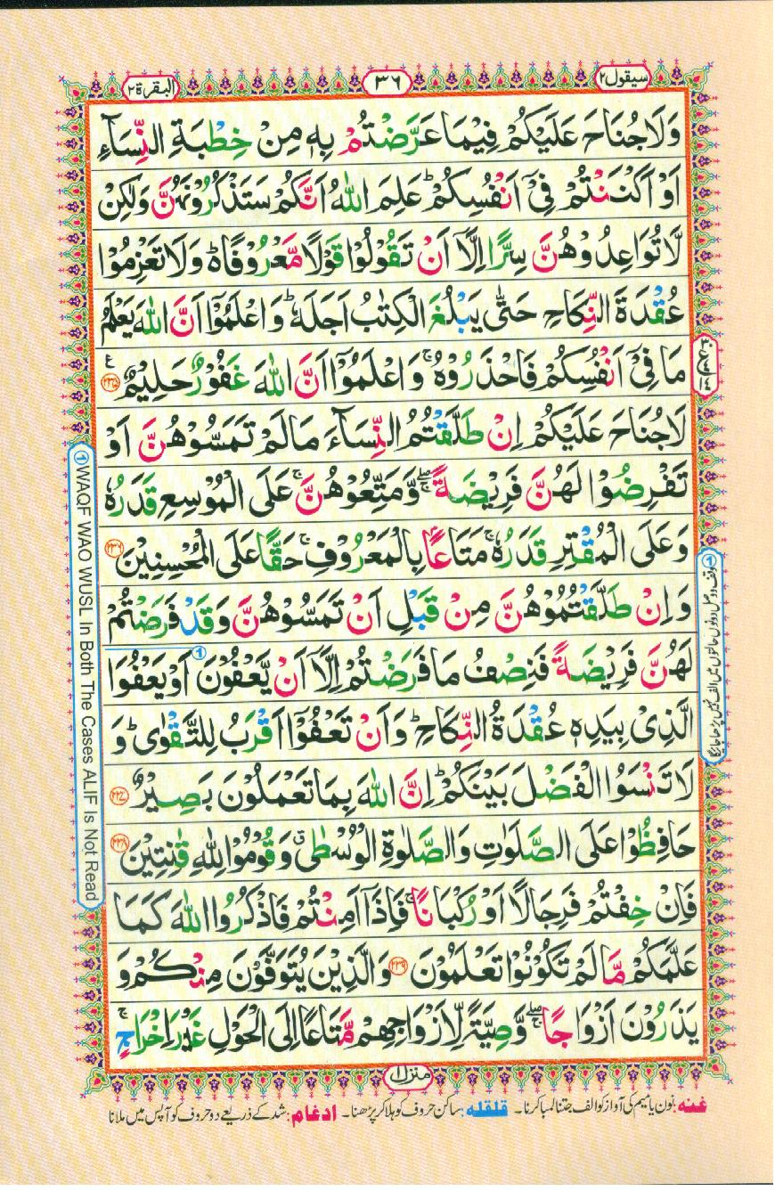 Read 16 Lines Coloured Al Quran Part 2 Page No 36, Practice Quran