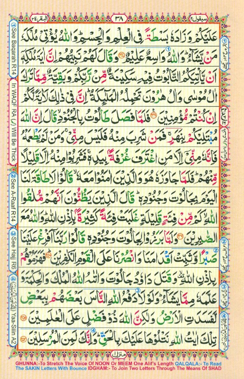 Read 16 Lines Coloured Al Quran Part 2 Page No 38, Practice Quran