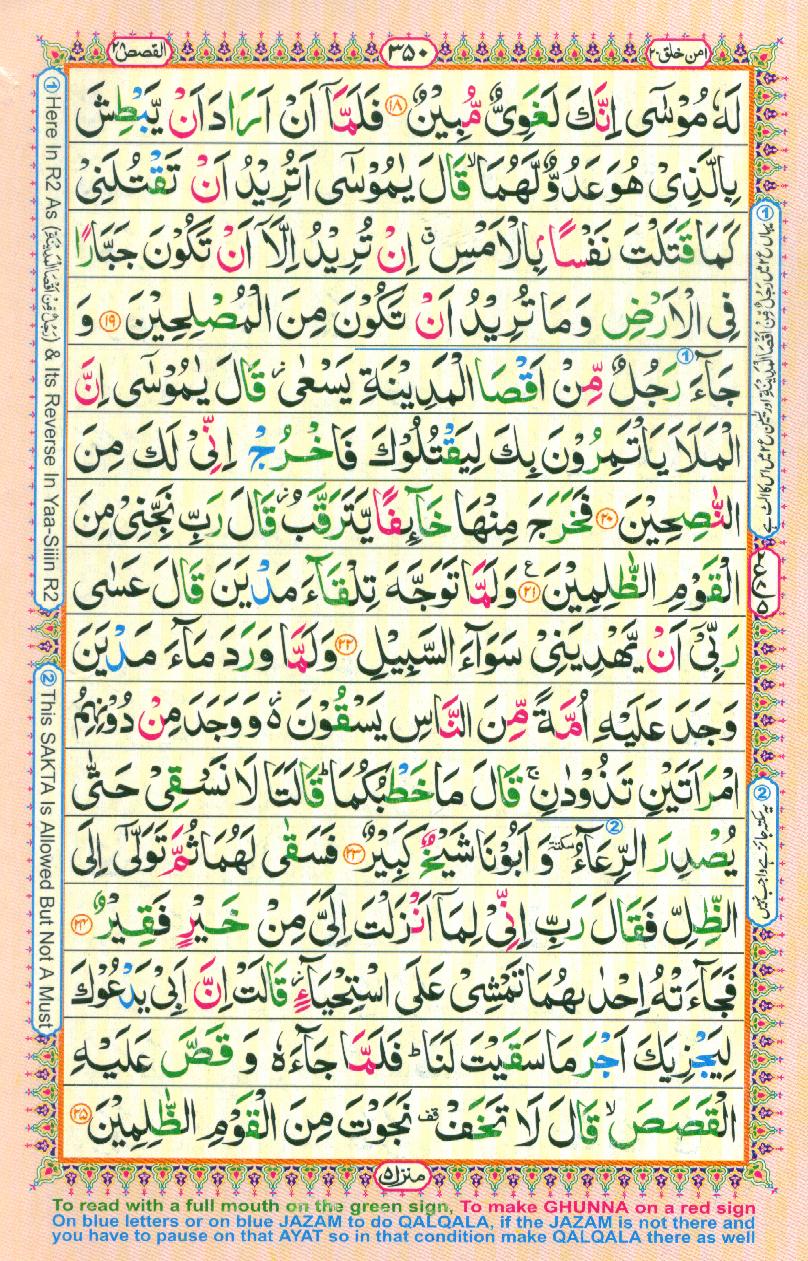 quran page 350