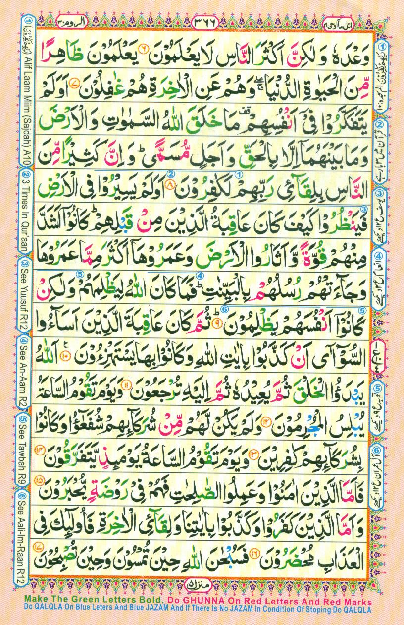 Read 16 Lines Coloured Al Quran Part 21 Page No 366, Practice Quran