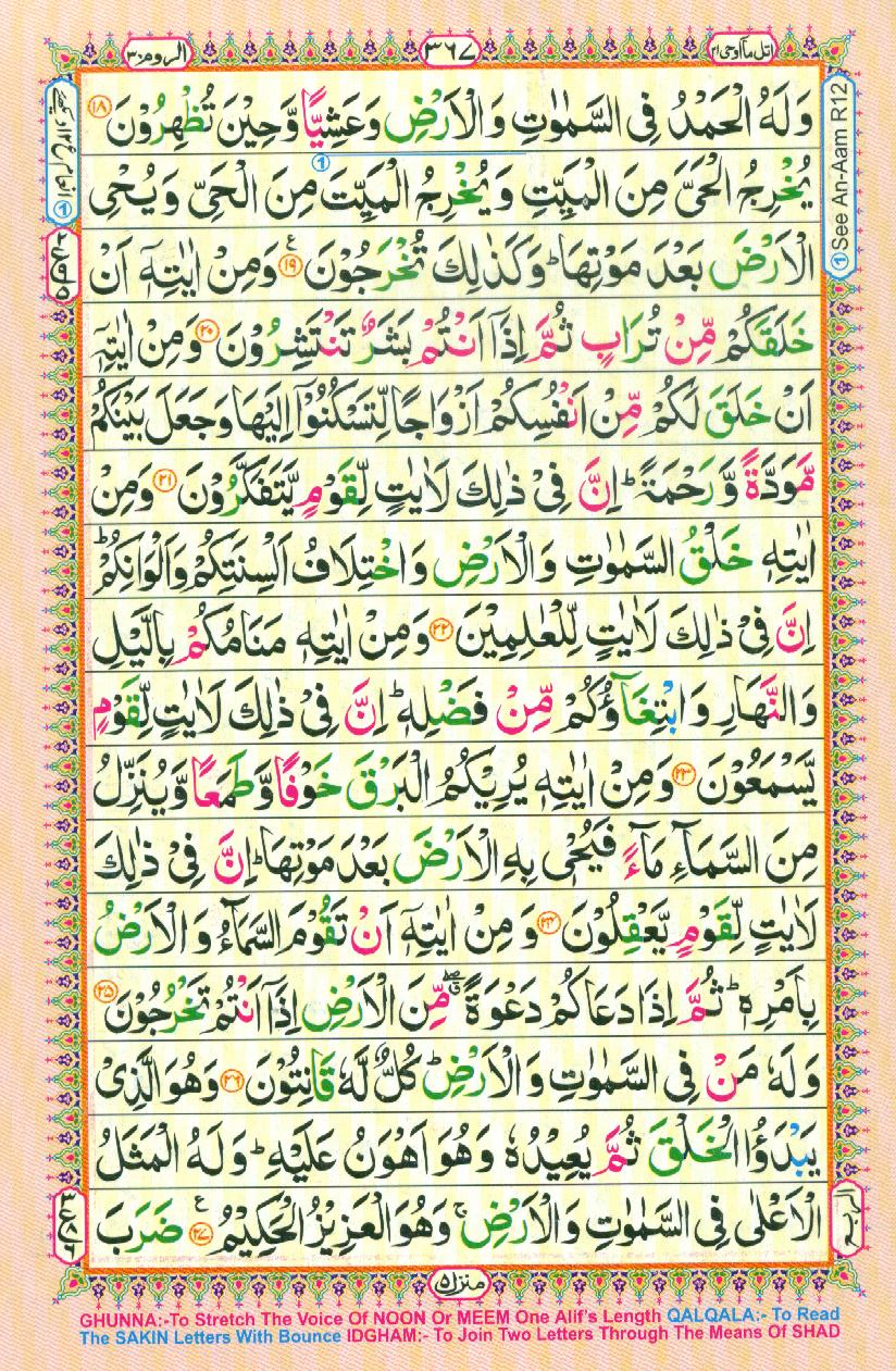 Read 16 Lines Coloured Al Quran Part 21 Page No 367, Practice Quran