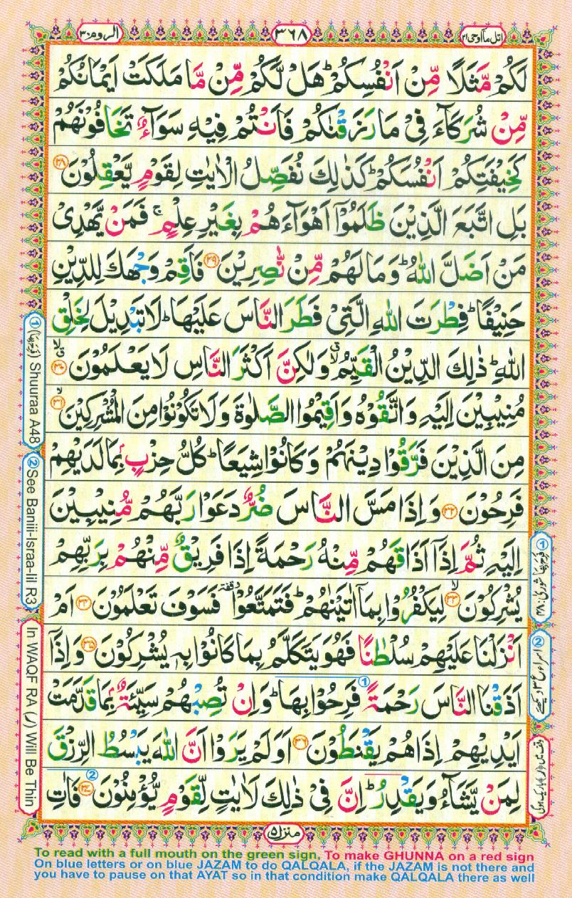 Read 16 Lines Coloured Al Quran Part 21 Page No 368, Practice Quran