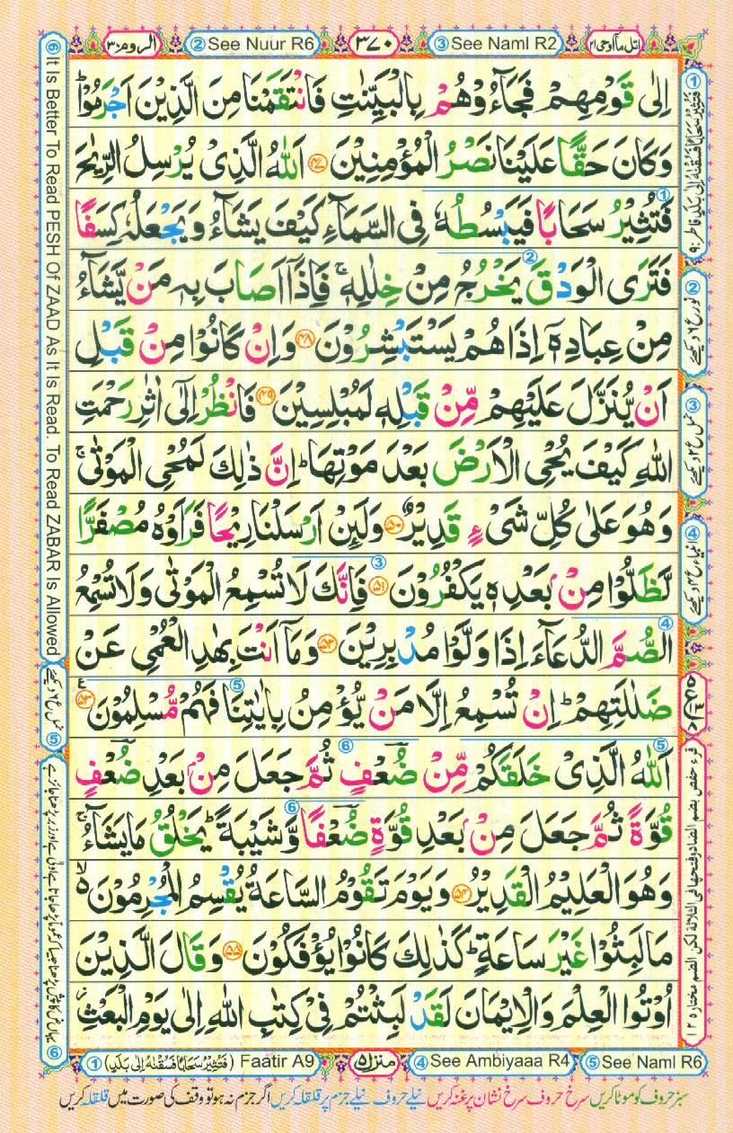 Read 16 Lines Coloured Al Quran Part 21 Page No 370, Practice Quran