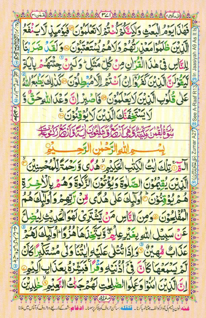 Read 16 Lines Coloured Al Quran Part 21 Page No 371, Practice Quran