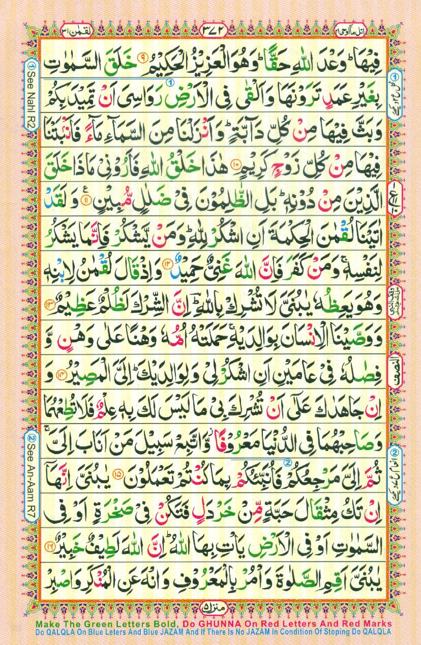 Read 16 Lines Coloured Al Quran Part 21 Page No 372, Practice Quran