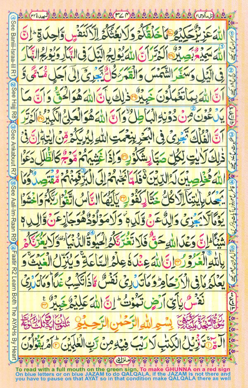 Read 16 Lines Coloured Al Quran Part 21 Page No 374, Practice Quran