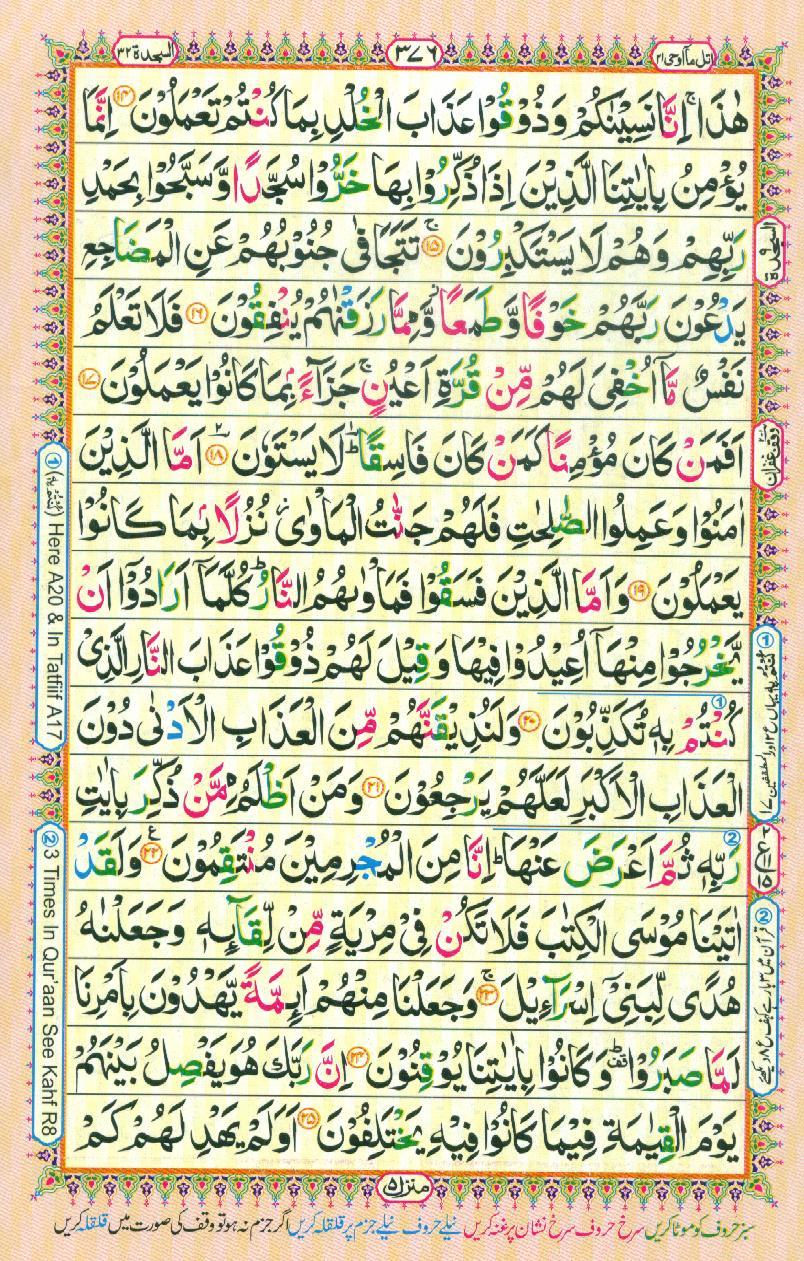 Read 16 Lines Coloured Al Quran Part 21 Page No 376, Practice Quran