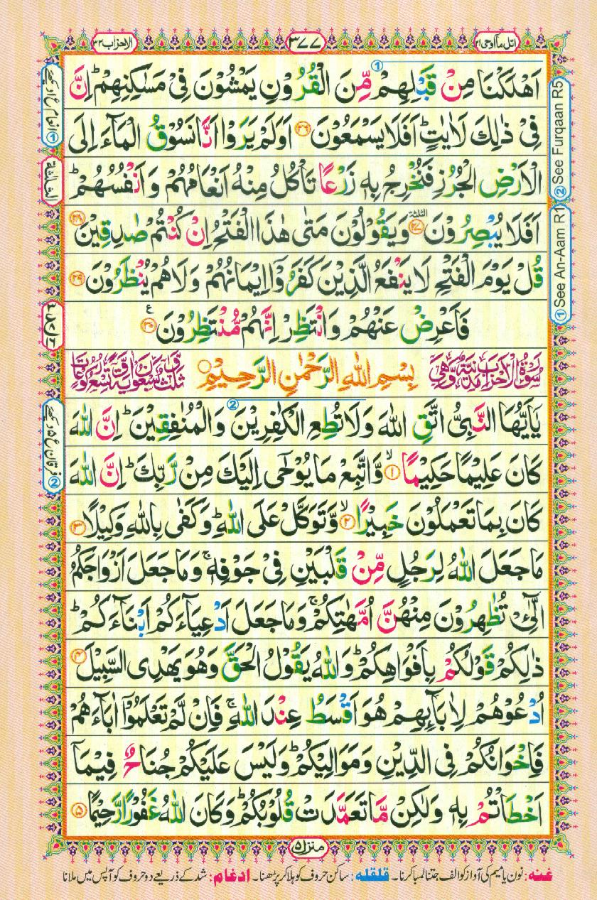 Read 16 Lines Coloured Al Quran Part 21 Page No 377, Practice Quran