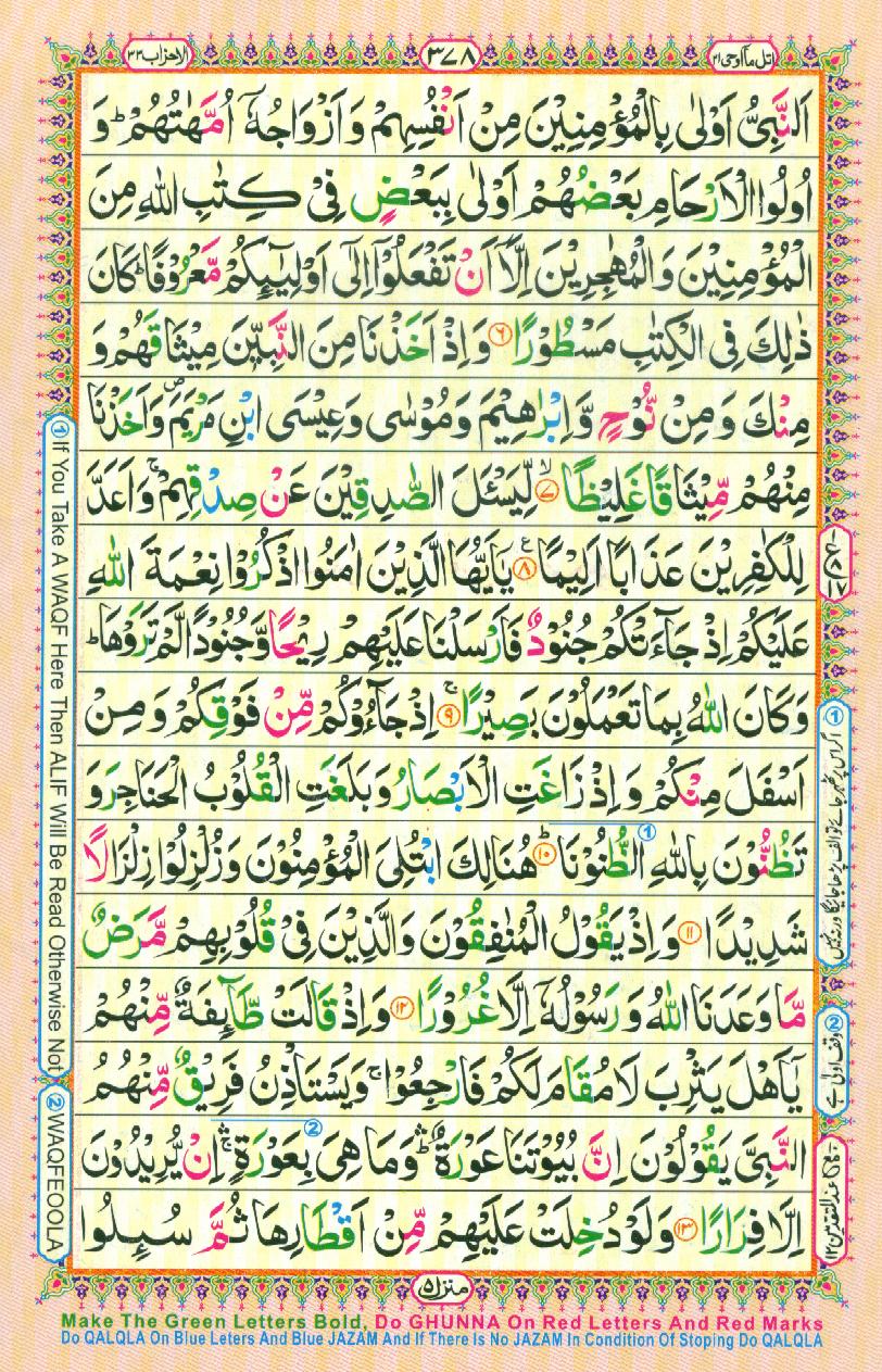 Read 16 Lines Coloured Al Quran Part 21 Page No 378, Practice Quran