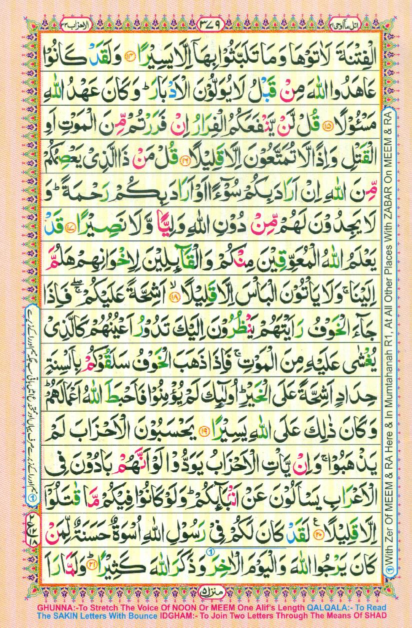 Read 16 Lines Coloured Al Quran Part 21 Page No 379, Practice Quran