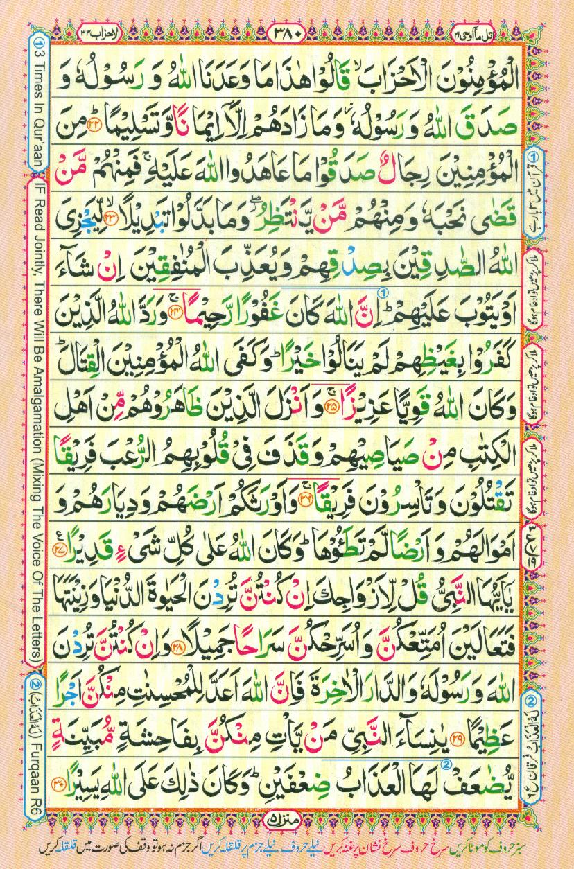 Read 16 Lines Coloured Al Quran Part 21 Page No 380, Practice Quran