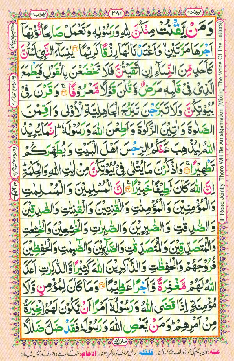 Read 16 Lines Coloured Al Quran Part 22 Page No 381, Practice Quran