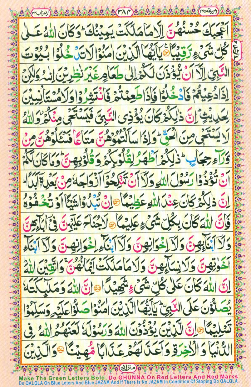 Read 16 Lines Coloured Al Quran Part 22 Page No 384, Practice Quran