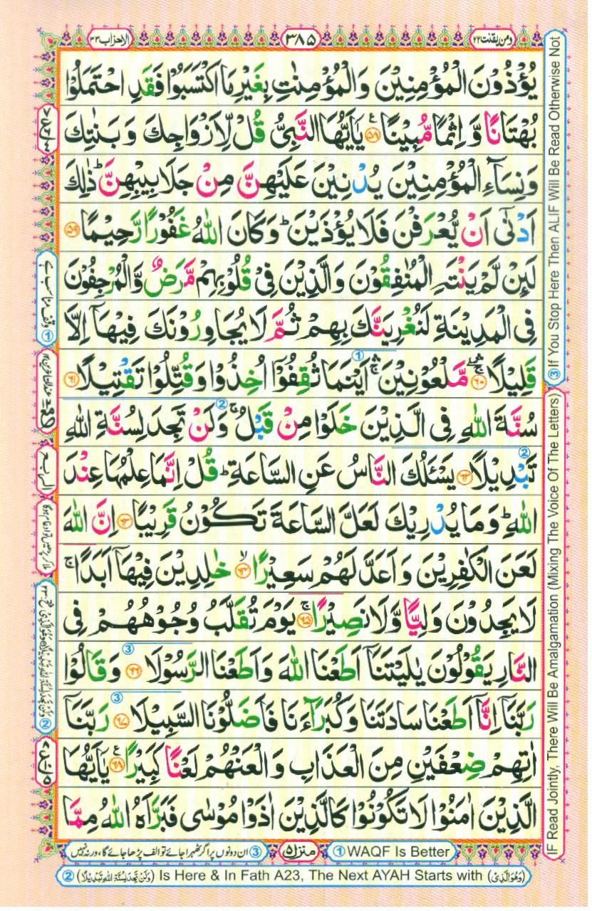 Read 16 Lines Coloured Al Quran Part 22 Page No 385, Practice Quran