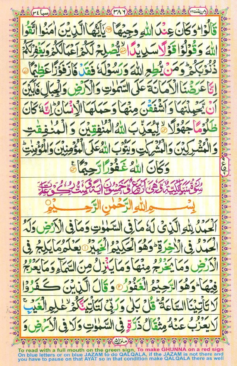 Read 16 Lines Coloured Al Quran Part 22 Page No 386, Practice Quran