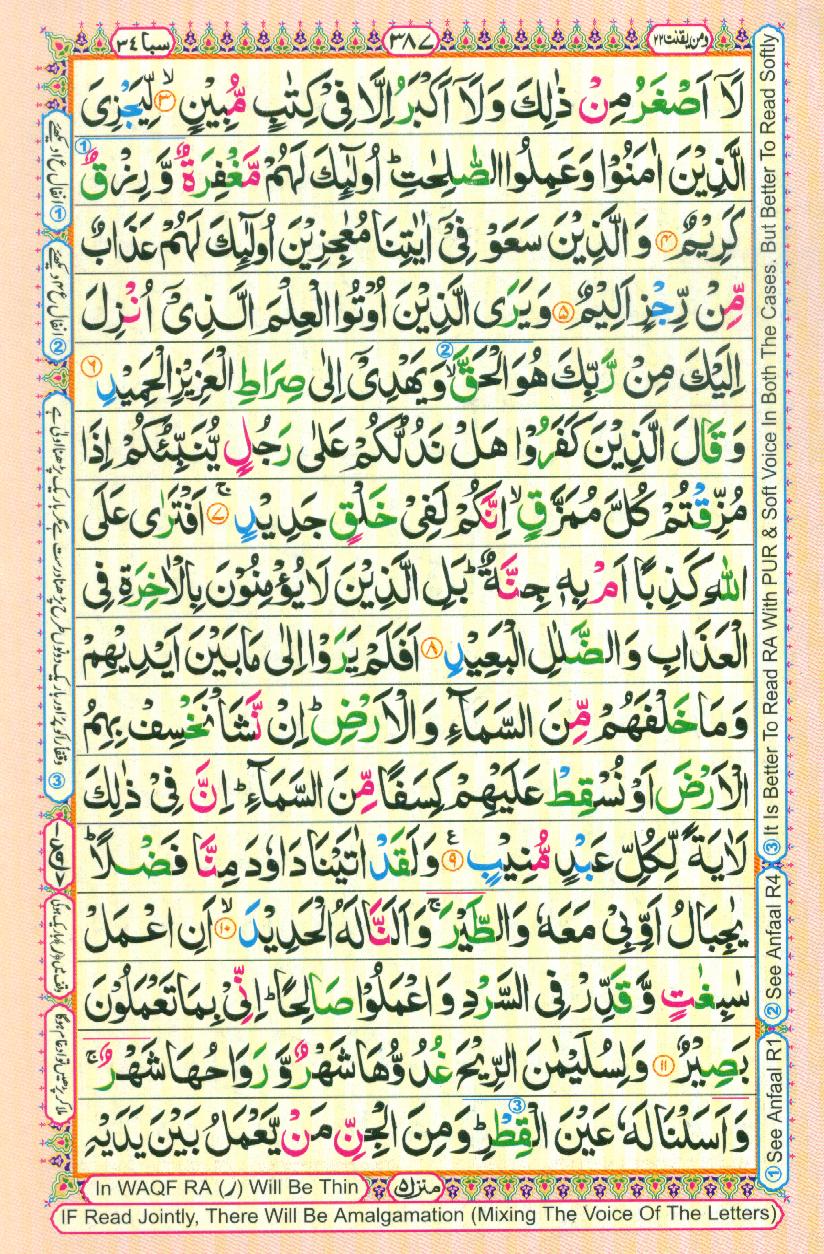 Read 16 Lines Coloured Al Quran Part 22 Page No 387, Practice Quran