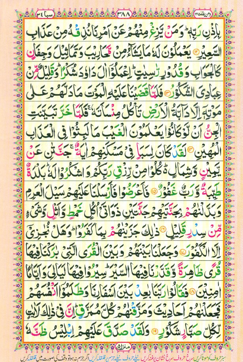 Read 16 Lines Coloured Al Quran Part 22 Page No 388, Practice Quran