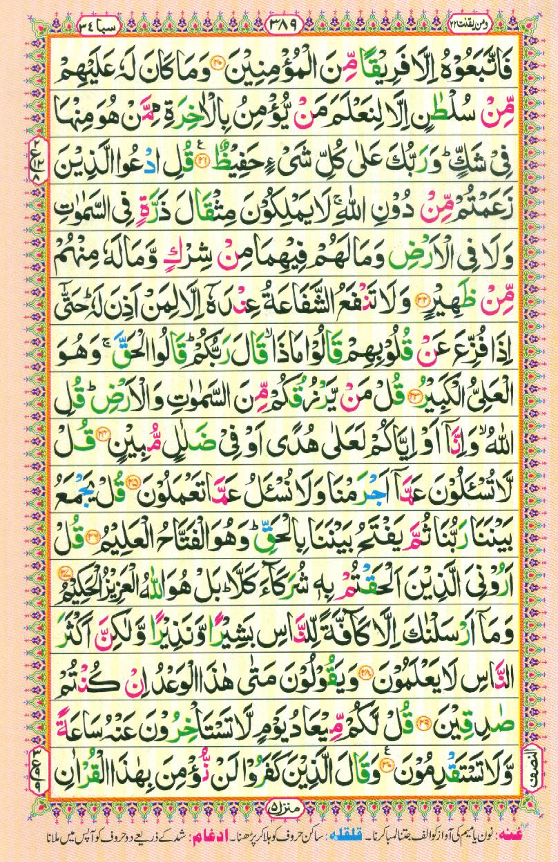 Read 16 Lines Coloured Al Quran Part 22 Page No 389, Practice Quran