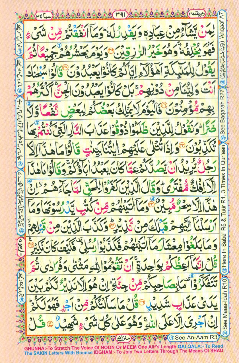 Read 16 Lines Coloured Al Quran Part 22 Page No 391, Practice Quran