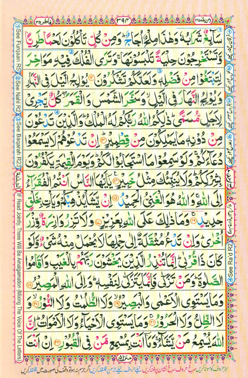 Read 16 Lines Coloured Al Quran Part 22 Page No 394, Practice Quran