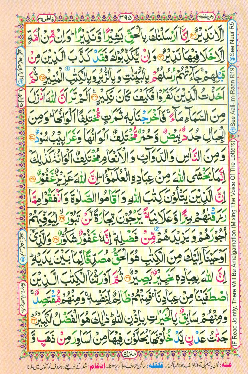 Read 16 Lines Coloured Al Quran Part 22 Page No 395, Practice Quran