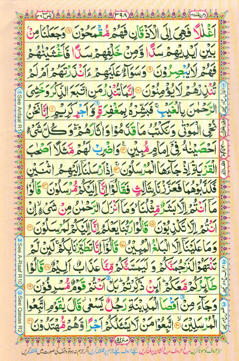 Read 16 Lines Coloured Al Quran Part 22 Page No 398, Practice Quran