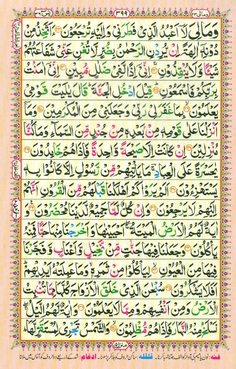 Read 16 Lines Coloured Al Quran Part 23 Page No 399, Practice Quran