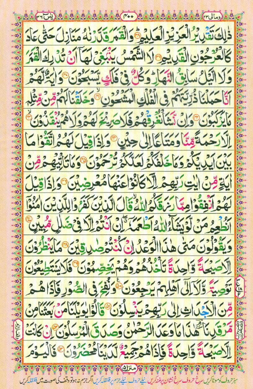 Read 16 Lines Coloured Al Quran Part 23 Page No 400, Practice Quran