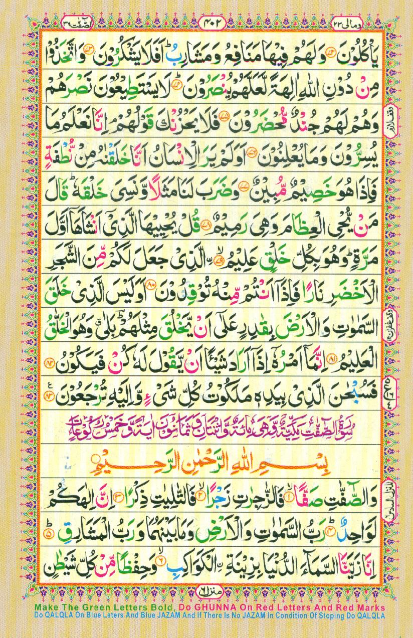 Read 16 Lines Coloured Al Quran Part 23 Page No 402, Practice Quran