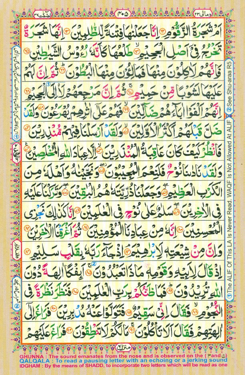 Read 16 Lines Coloured Al Quran Part 23 Page No 405, Practice Quran