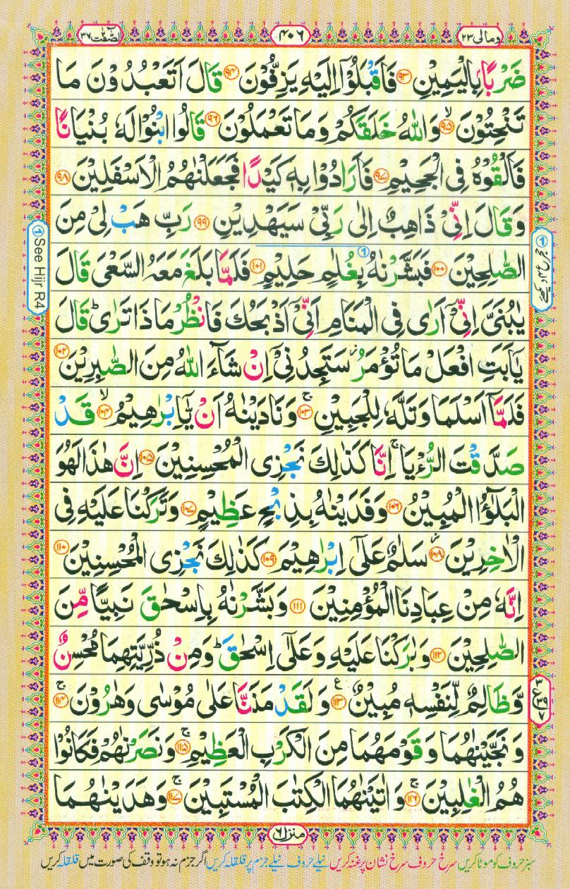 Read 16 Lines Coloured Al Quran Part 23 Page No 406, Practice Quran