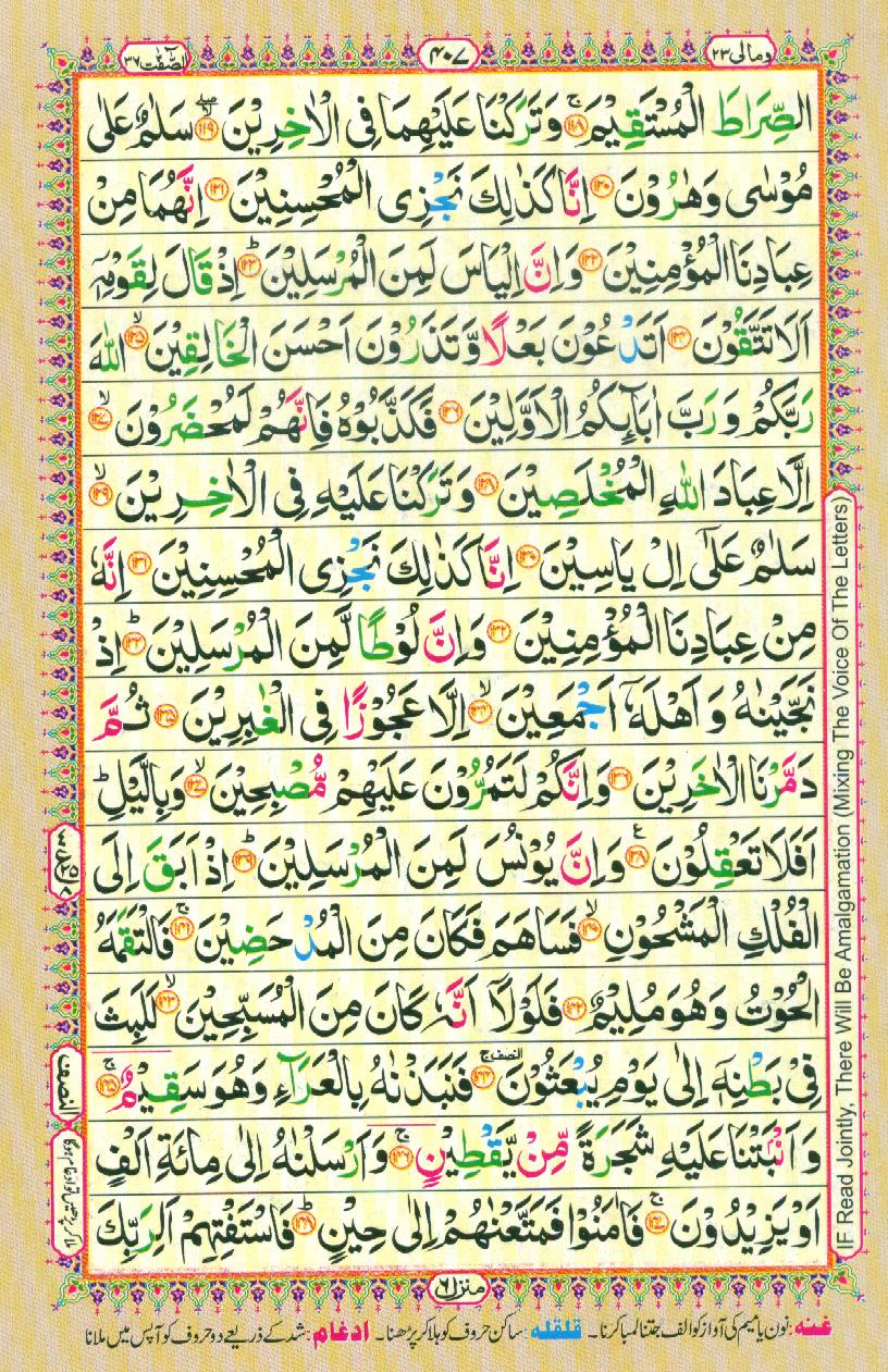 Read 16 Lines Coloured Al Quran Part 23 Page No 407, Practice Quran