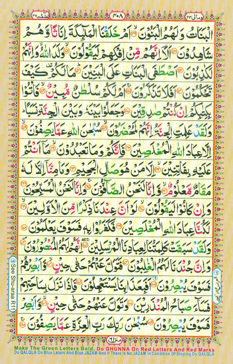 Read 16 Lines Coloured Al Quran Part 23 Page No 408, Practice Quran