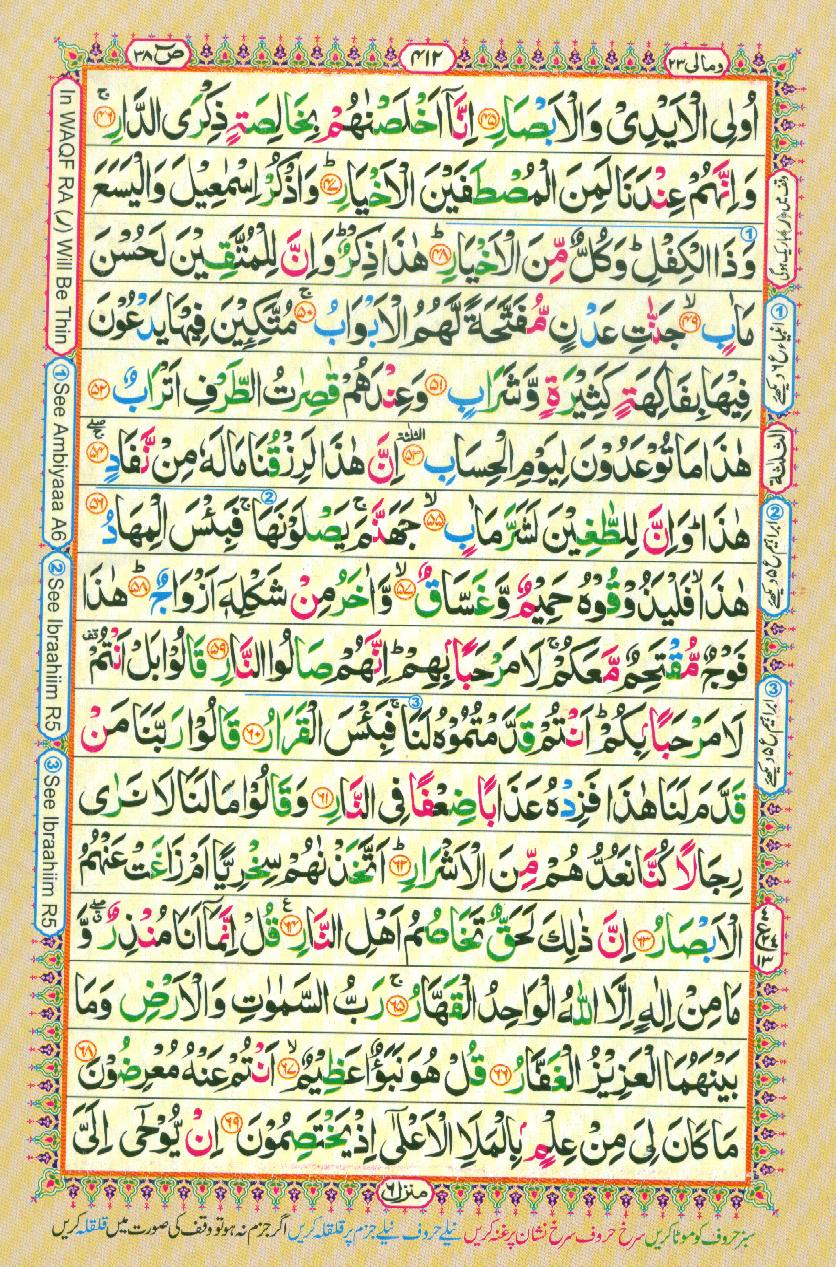 Read 16 Lines Coloured Al Quran Part 23 Page No 412, Practice Quran