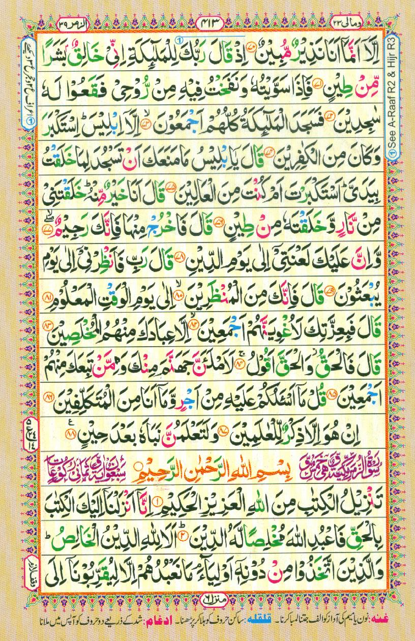 Read 16 Lines Coloured Al Quran Part 23 Page No 413, Practice Quran