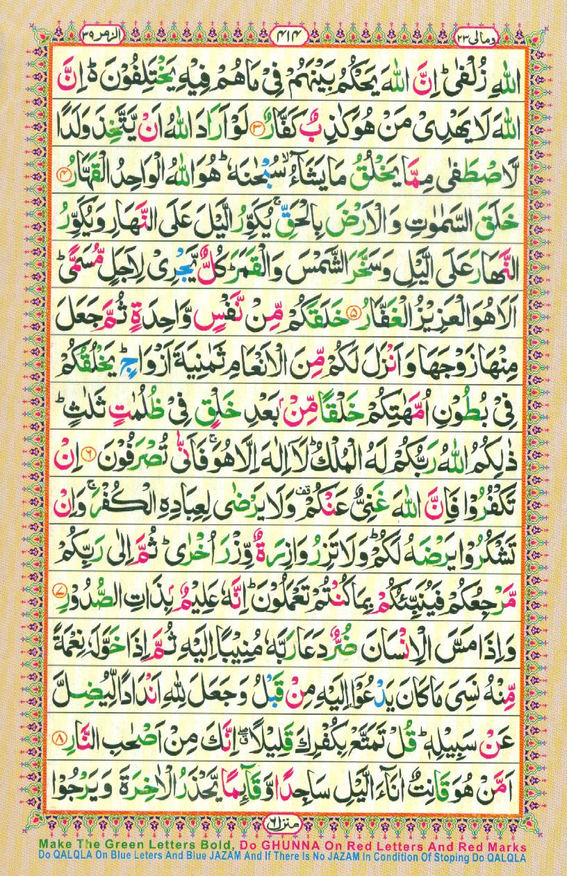 Read 16 Lines Coloured Al Quran Part 23 Page No 414, Practice Quran