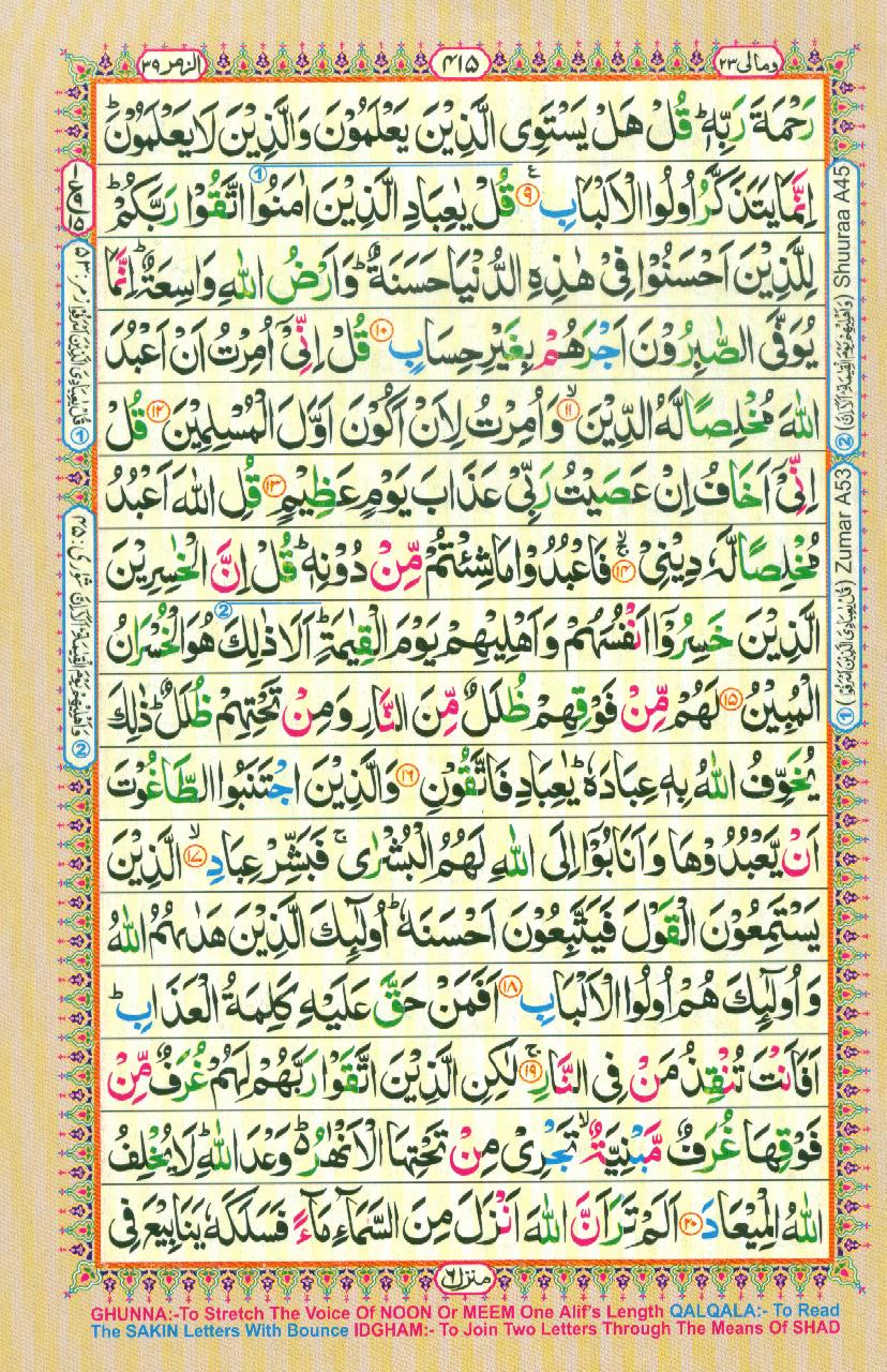 Read 16 Lines Coloured Al Quran Part 23 Page No 415, Practice Quran