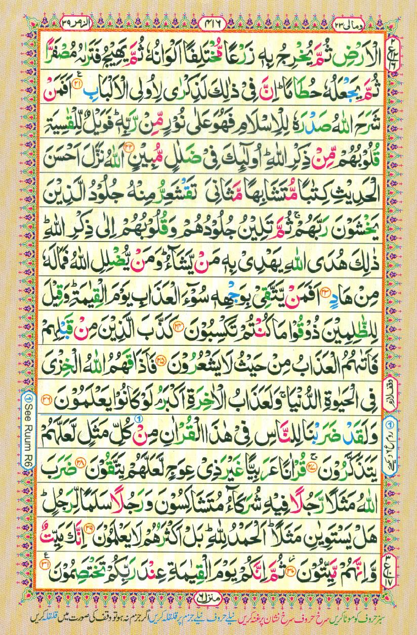 Read 16 Lines Coloured Al Quran Part 23 Page No 416, Practice Quran