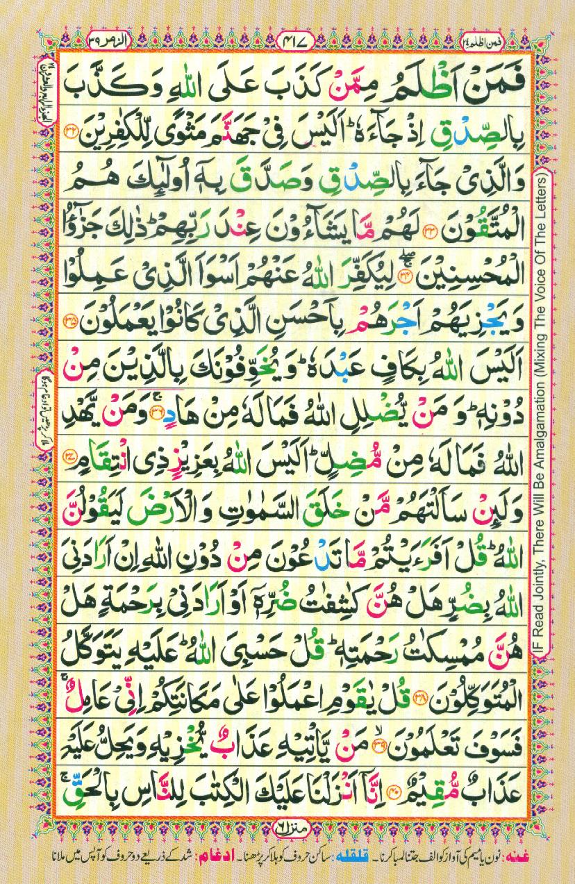 Read 16 Lines Coloured Al Quran Part 24 Page No 417, Practice Quran