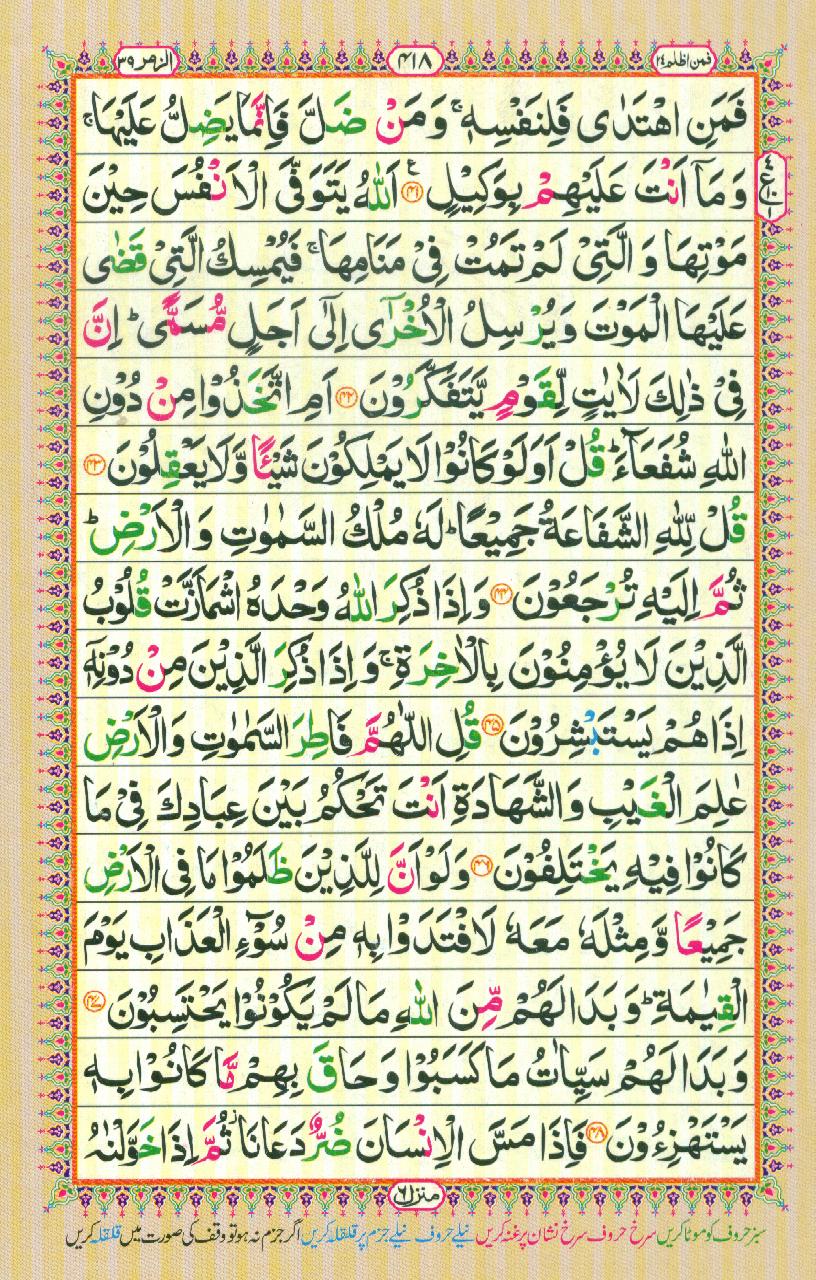 Read 16 Lines Coloured Al Quran Part 24 Page No 418, Practice Quran