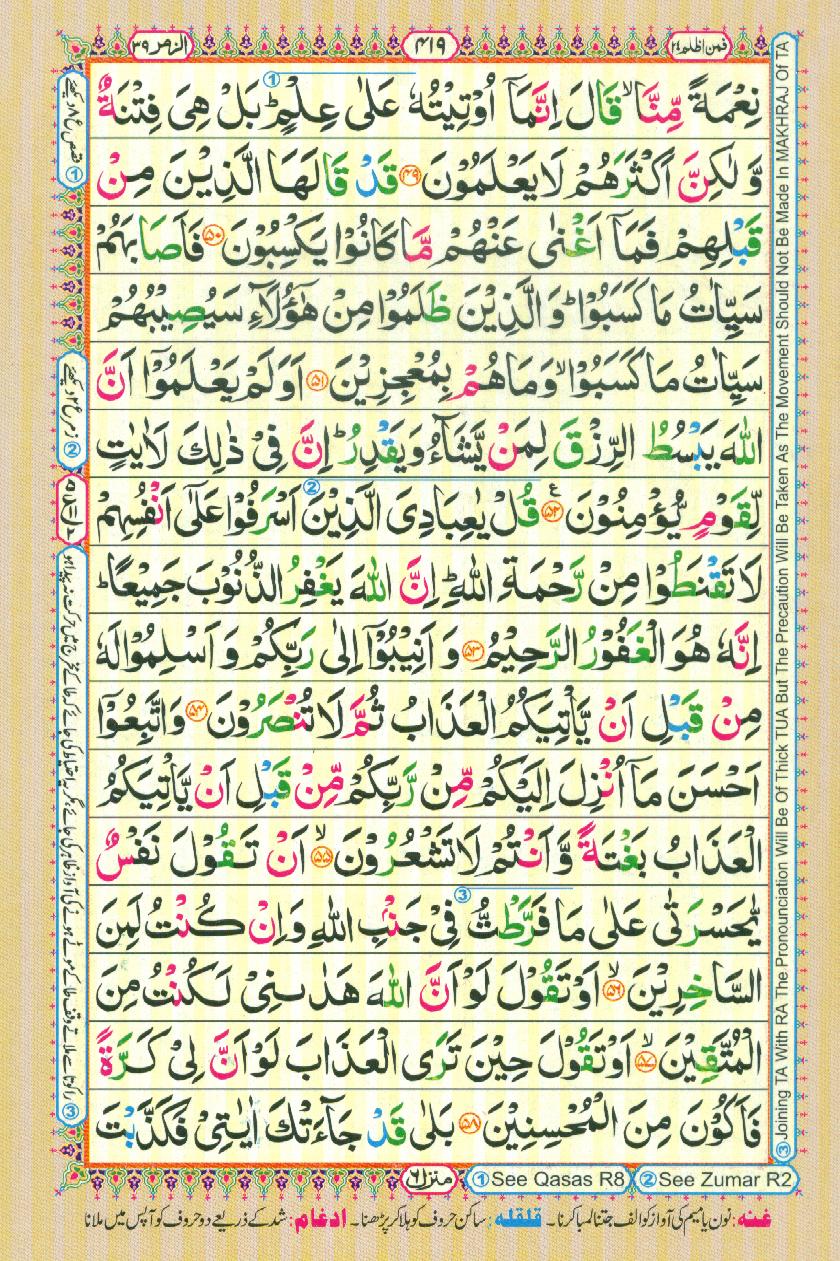 Read 16 Lines Coloured Al Quran Part 24 Page No 419, Practice Quran