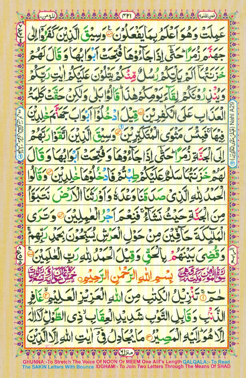 Read 16 Lines Coloured Al Quran Part 24 Page No 421, Practice Quran