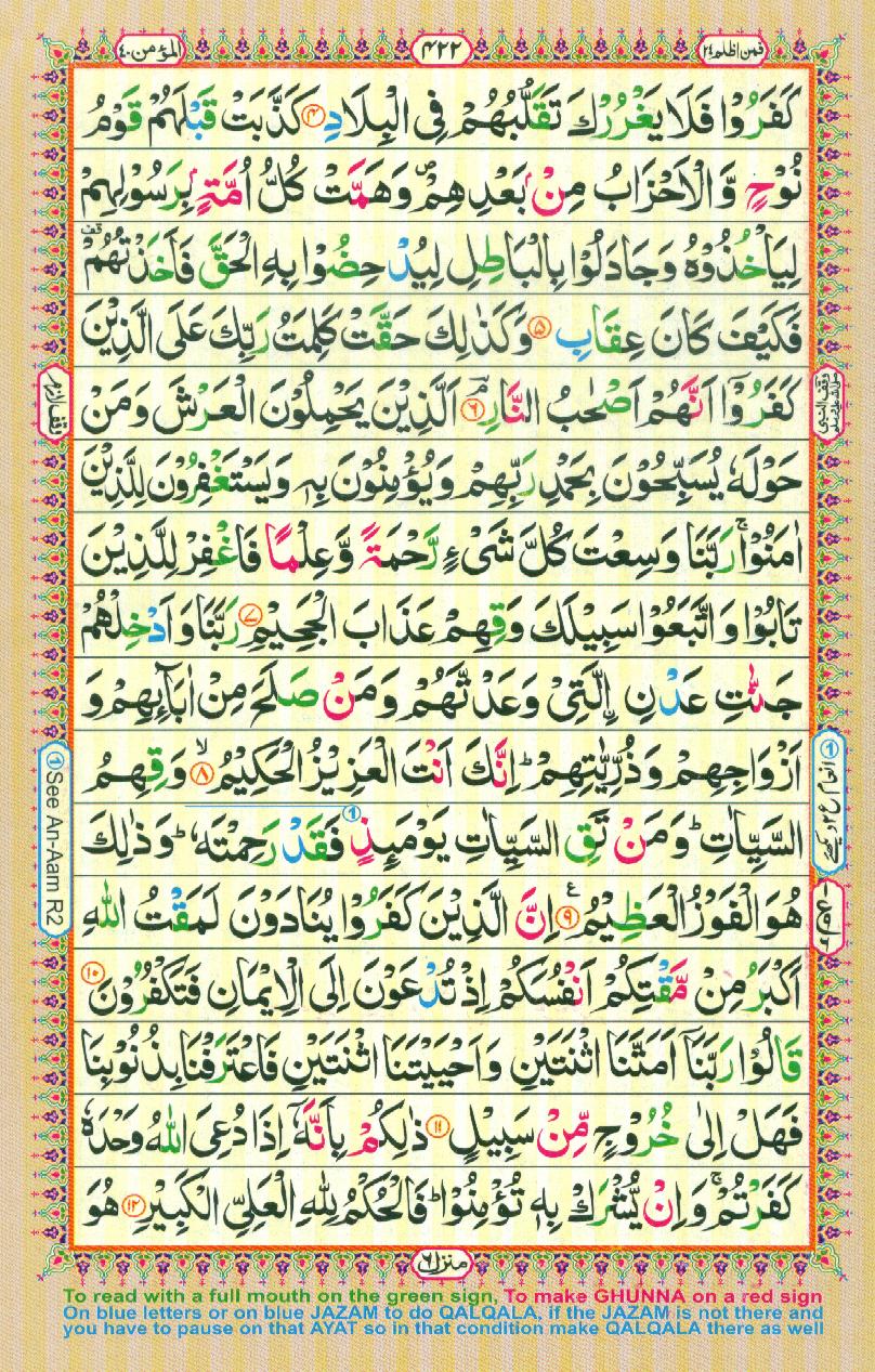 Read 16 Lines Coloured Al Quran Part 24 Page No 422, Practice Quran