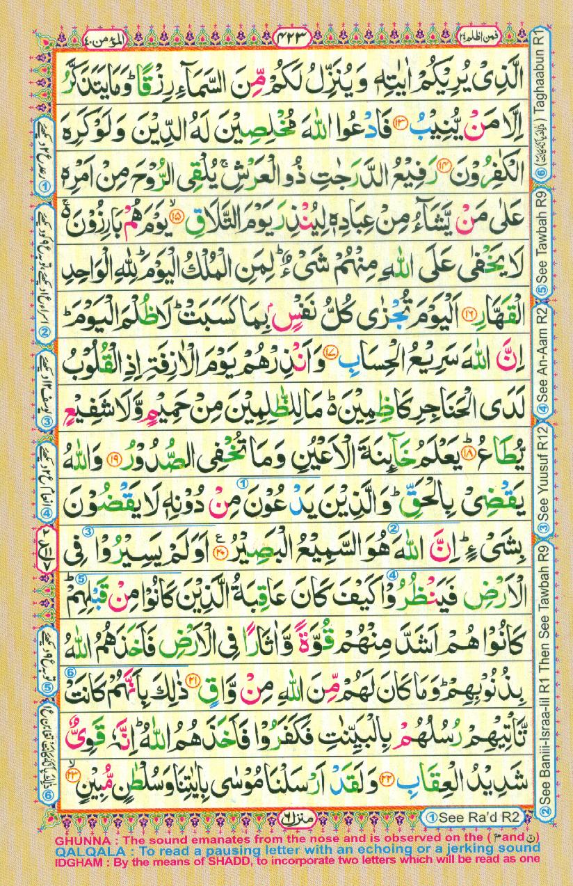 Read 16 Lines Coloured Al Quran Part 24 Page No 423, Practice Quran