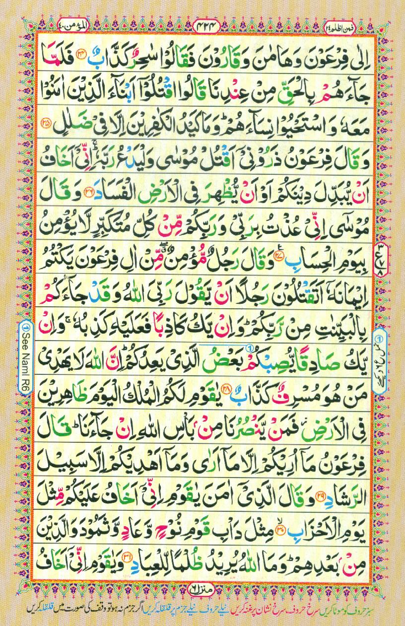 Read 16 Lines Coloured Al Quran Part 24 Page No 424, Practice Quran