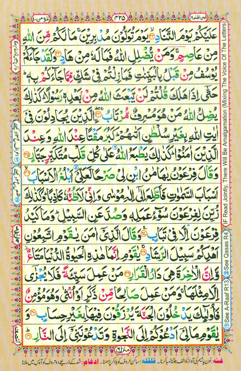 Read 16 Lines Coloured Al Quran Part 24 Page No 425, Practice Quran