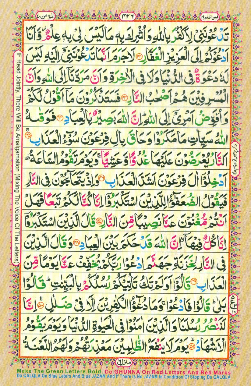 Read 16 Lines Coloured Al Quran Part 24 Page No 426, Practice Quran