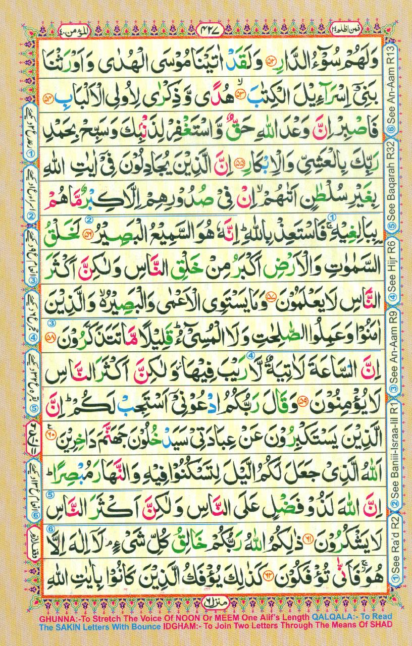 Read 16 Lines Coloured Al Quran Part 24 Page No 427, Practice Quran