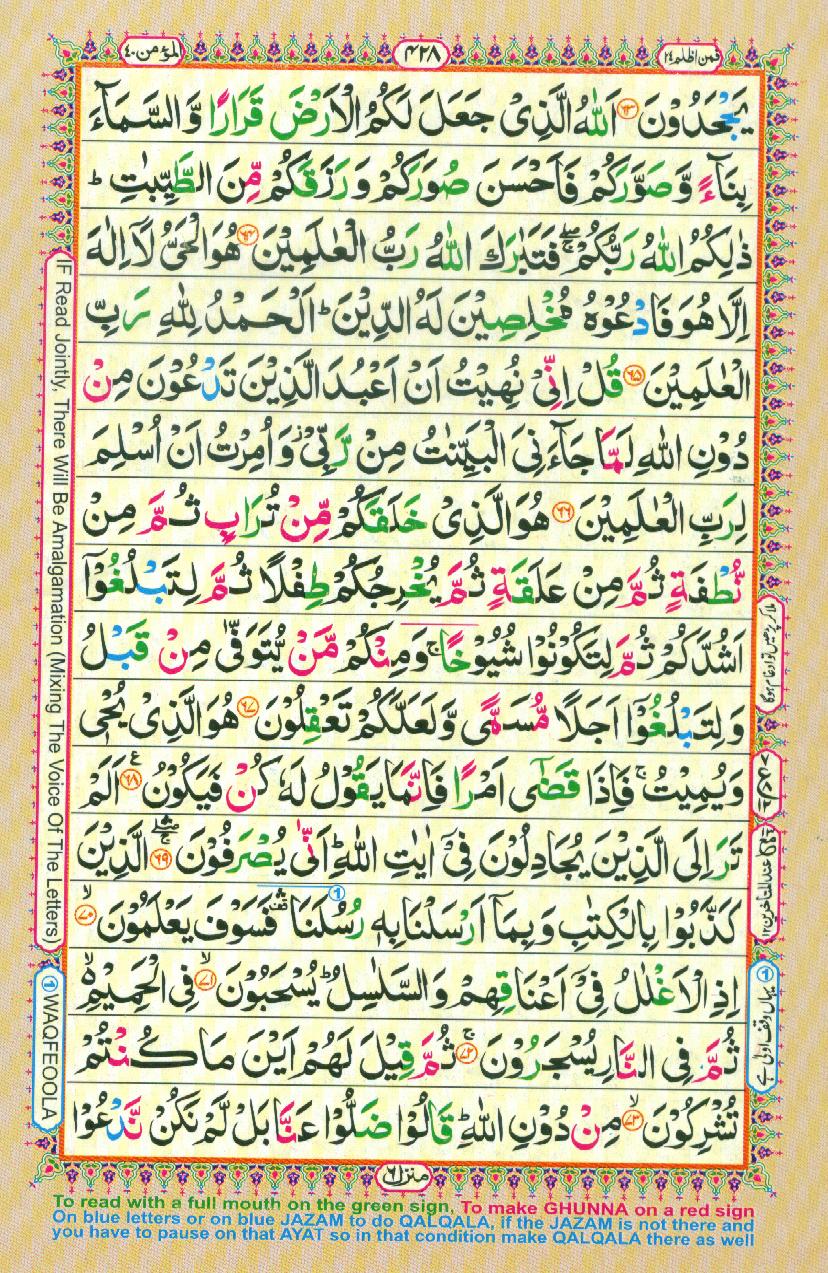 Read 16 Lines Coloured Al Quran Part 24 Page No 428, Practice Quran